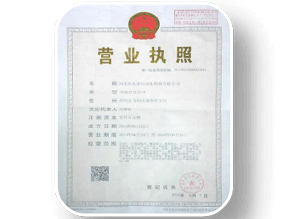 公司营业