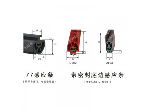 卷帘门遇阻反弹胶条