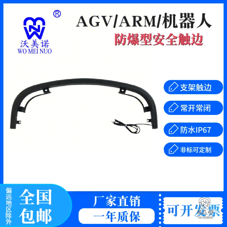 机器人安全触边开关