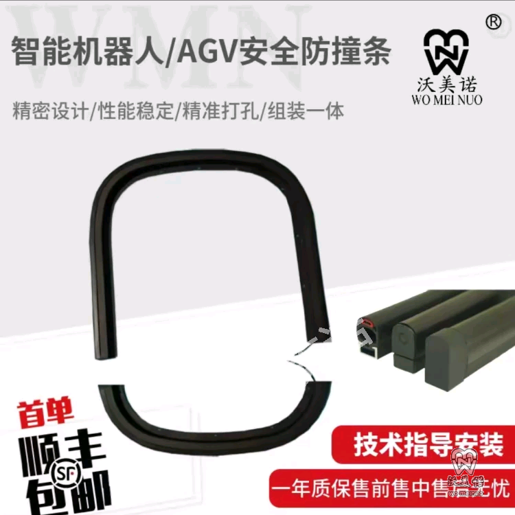智能机器人安全触边