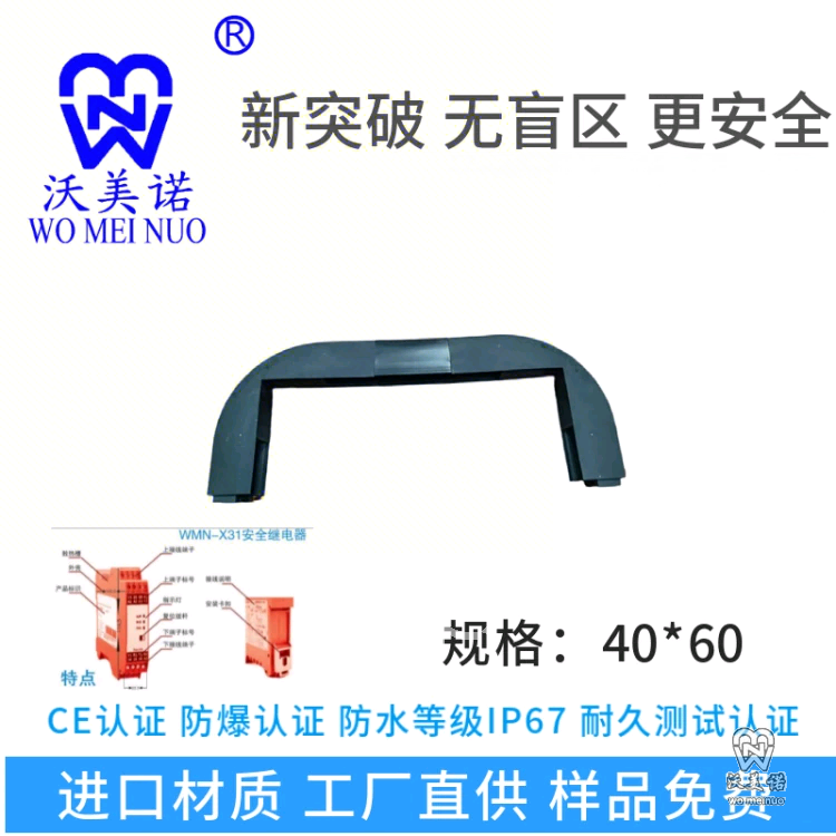 安全触边