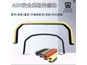agv安全压敏传感器