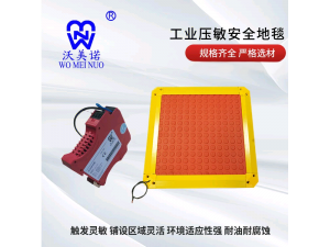 工业压敏安全地毯