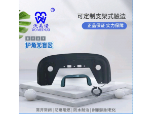 安全触边