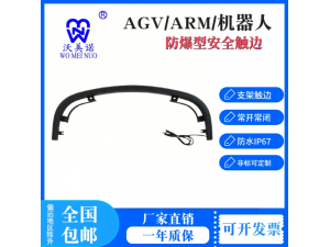 机器人安全触边开关