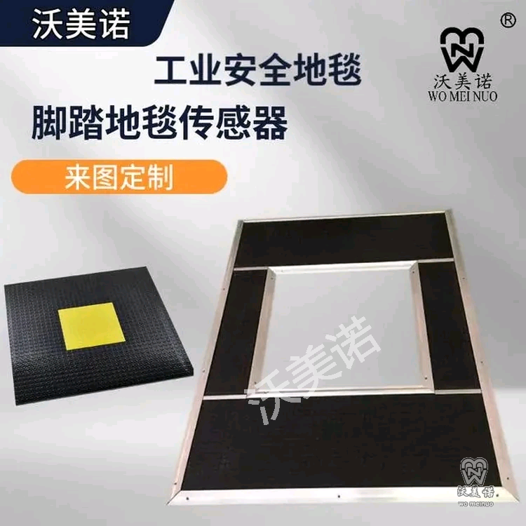 压敏地毯压力感应安全传感地垫,人机隔离区域柔性触发防护构件 压敏地毯压力感应安全传感地垫,人机隔离区域柔性触发防护构件